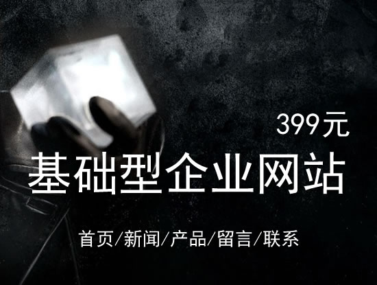 珠海市网站建设网站设计最低价399元 岛内建站dnnic.cn