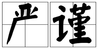 珠海市严禁借庆祝建党100周年进行商业营销的公告